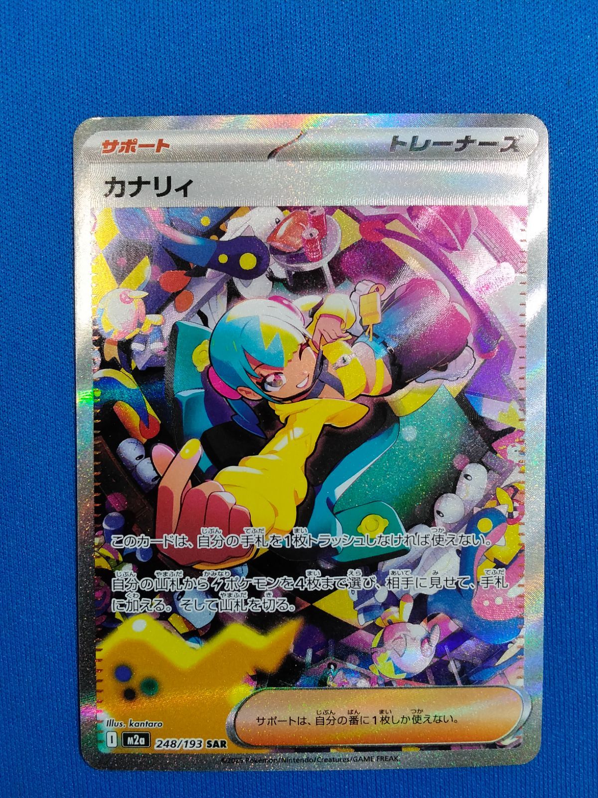 ポケモンカード カナリィ SAR m2a 248/193 - メルカリ