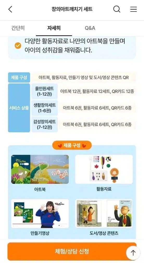 Woongjin 창의아트깨치기 フルセット 1-12巻