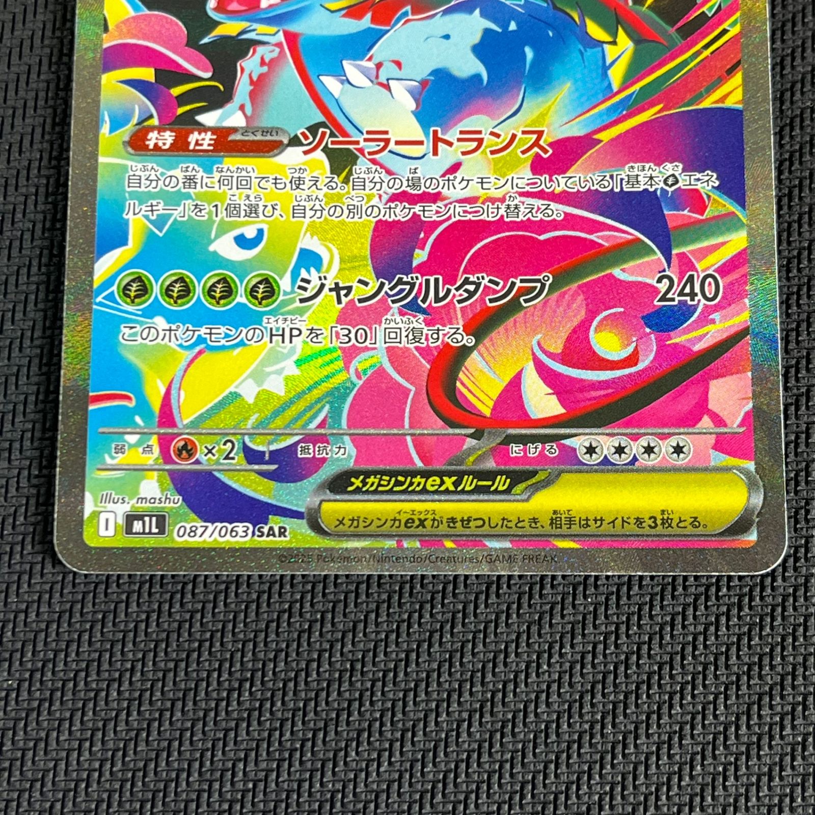 メガフシギバナex SAR 087/063 メガブレイブ　まとめ売り ポケカ メガフシギバナex SAR 087/063 メガブレイブ - メルカリ