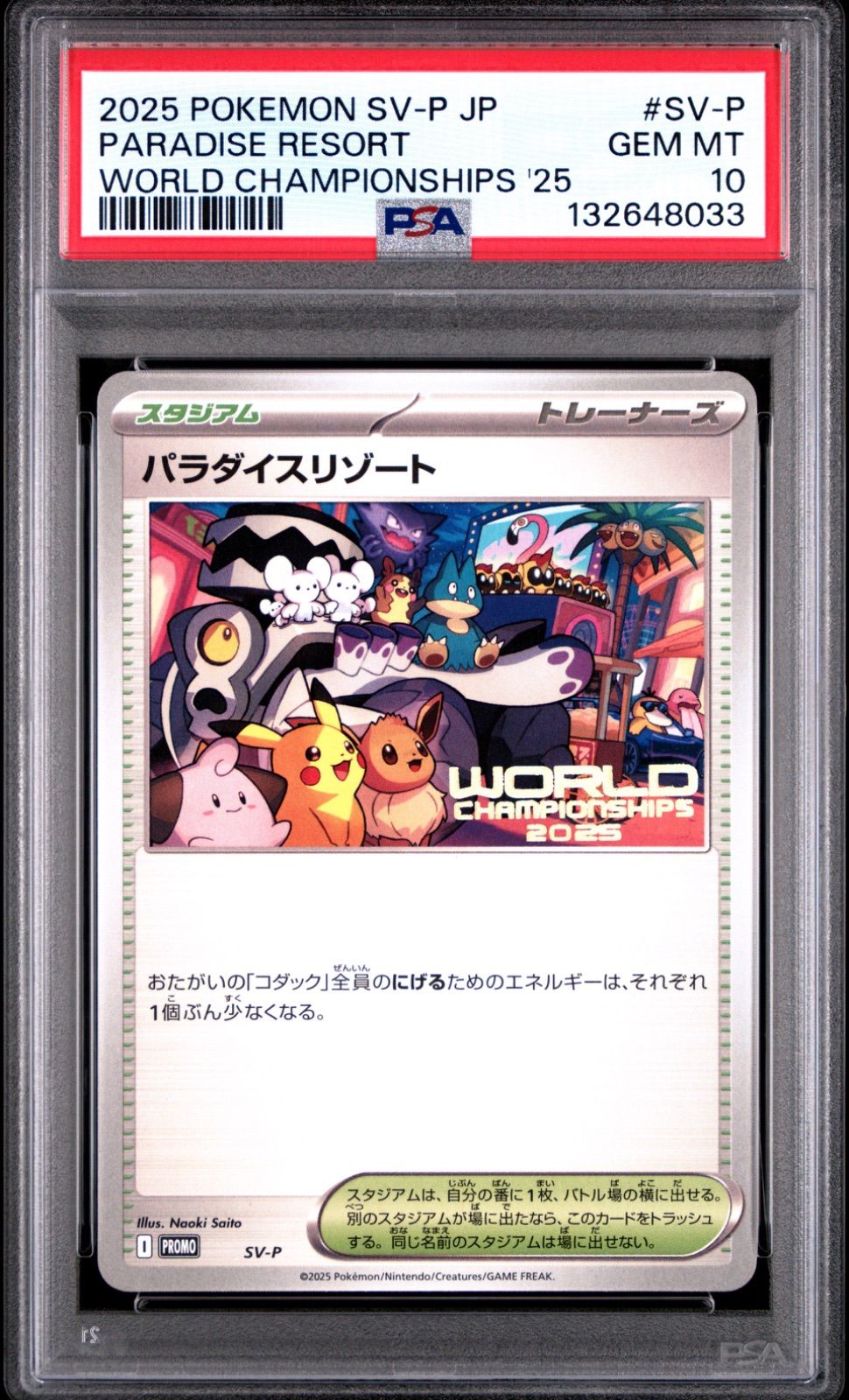 PSA10 パラダイスリゾート 中国 ポケモンカード PSA 10 ポケモンカード パラダイスリゾート - メルカリ