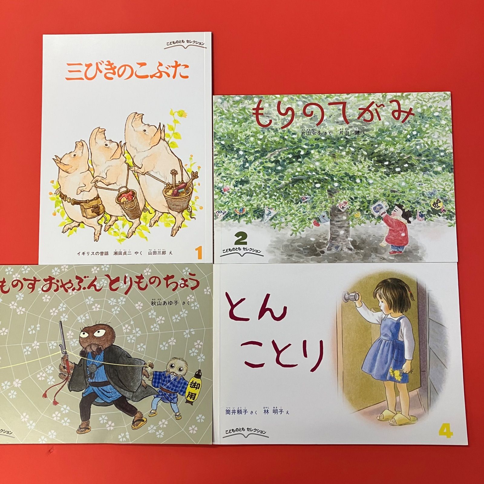 こどものともセレクション 絵本12冊セット lp_c14_426 - メルカリ
