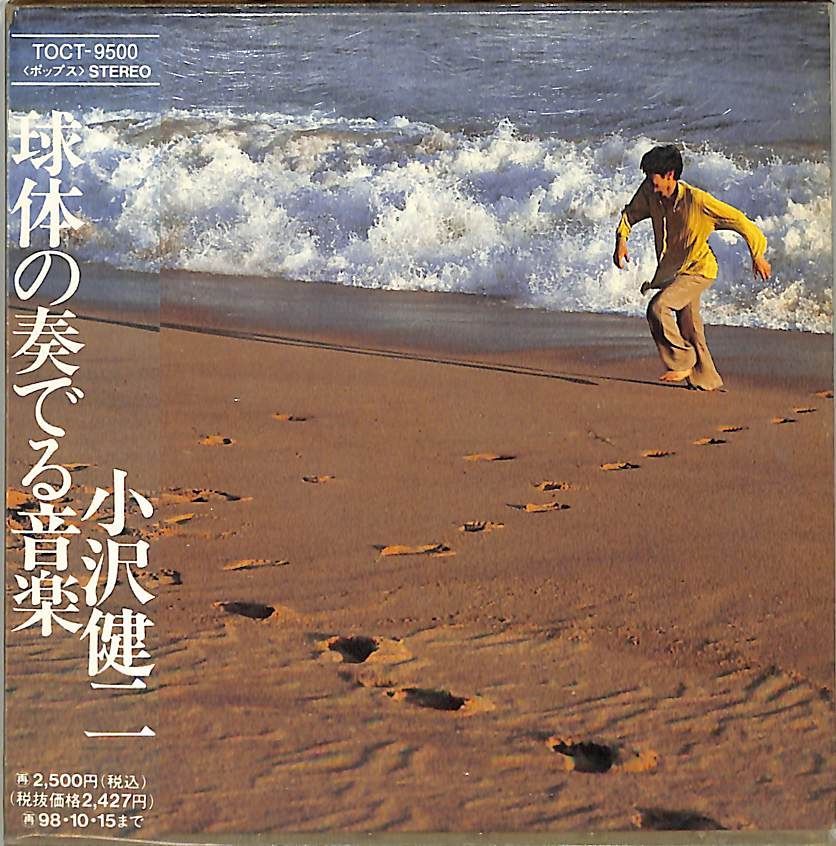 CD1枚 / 小沢健二 / 球体の奏でる音楽 / D00176957 - メルカリ