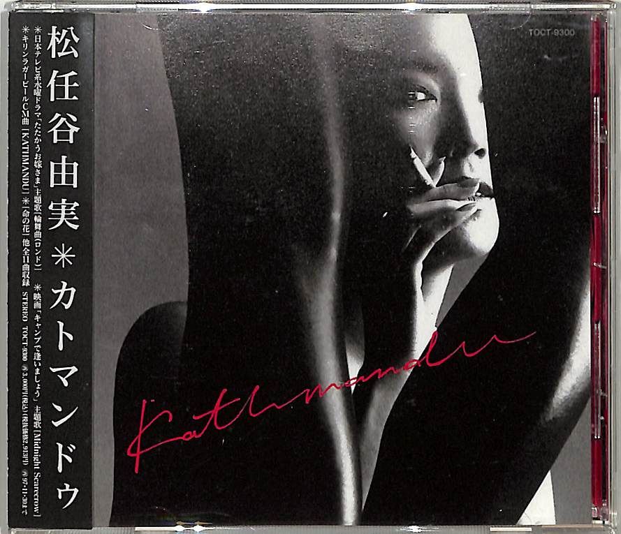 CD1枚 / 松任谷由実 / カトマンドゥ / D00176965 - メルカリ