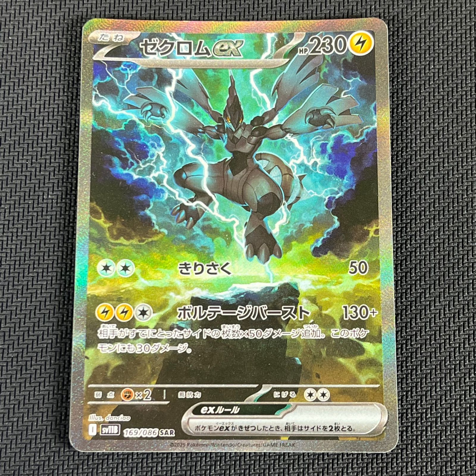 ポケカ ゼクロムex SAR 169/086 ブラックボルト - メルカリ