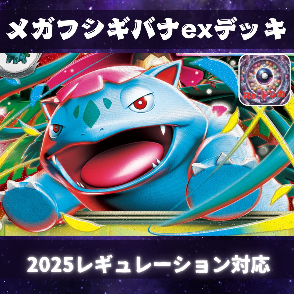 D024 メガフシギバナexデッキ 構築済みデッキ - メルカリ