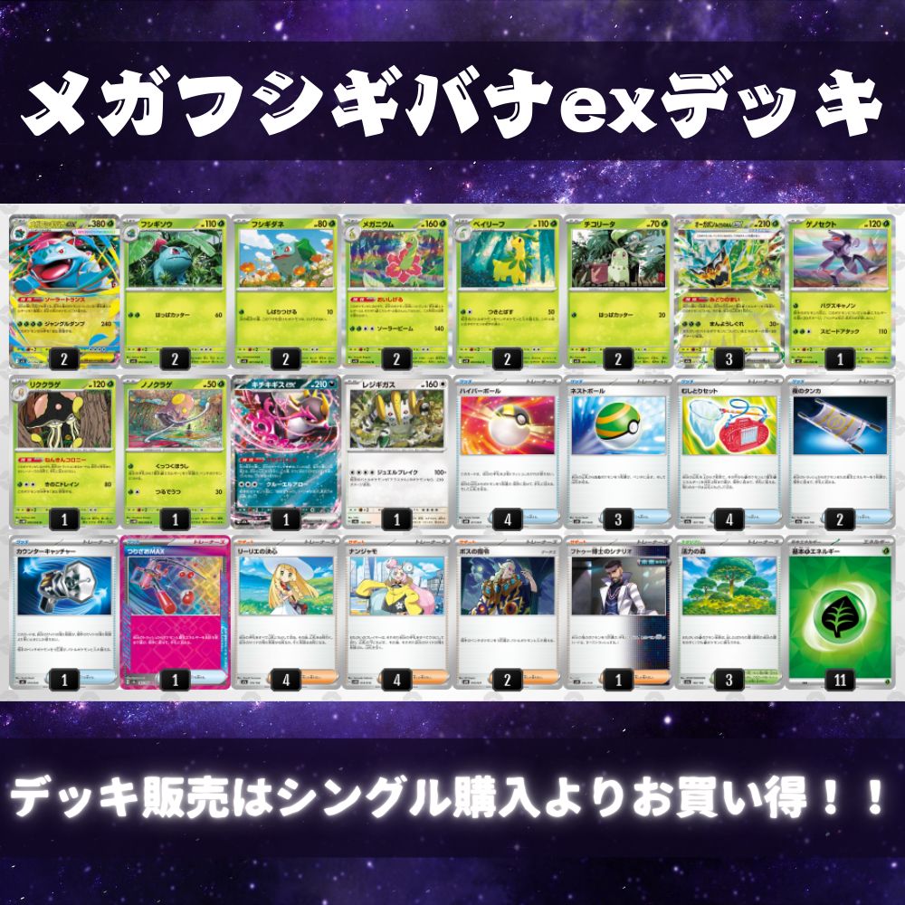 D024 メガフシギバナexデッキ 構築済みデッキ - メルカリ