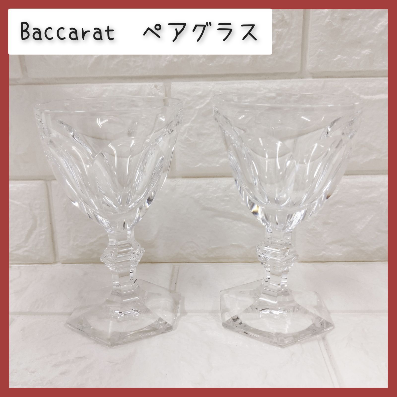 Baccarat バカラ ペアグラス ワイングラス アルクール