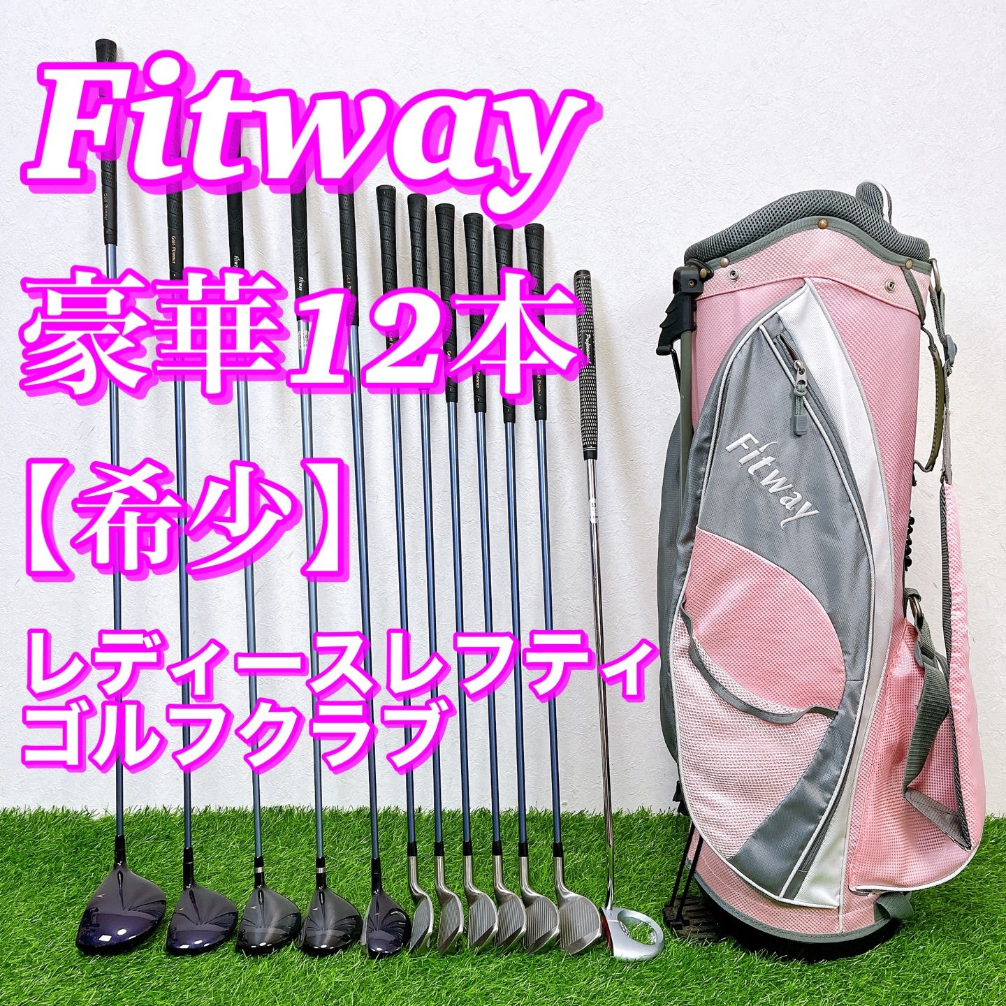 希少レディースレフティ 】 Fitway 豪華12本 女性用 左利き ゴルフ