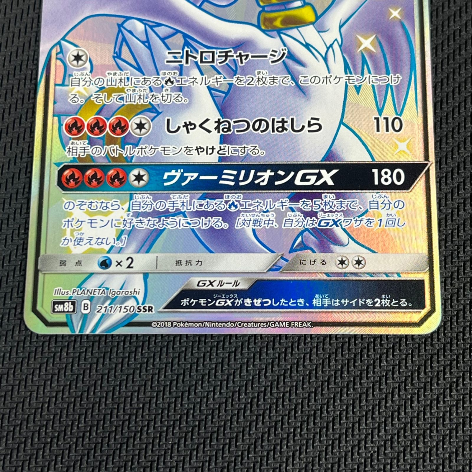 ポケカ レシラムGX SSR 211/150/SM8B/B GXウルトラシャイニー - メルカリ