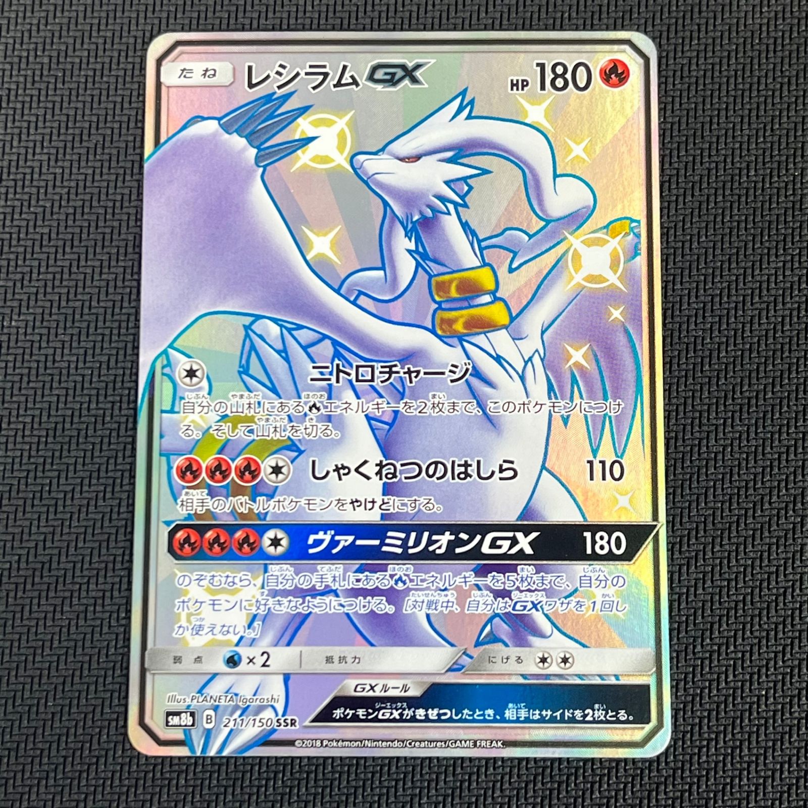 ポケカ レシラムGX SSR 211/150/SM8B/B GXウルトラシャイニー - メルカリ