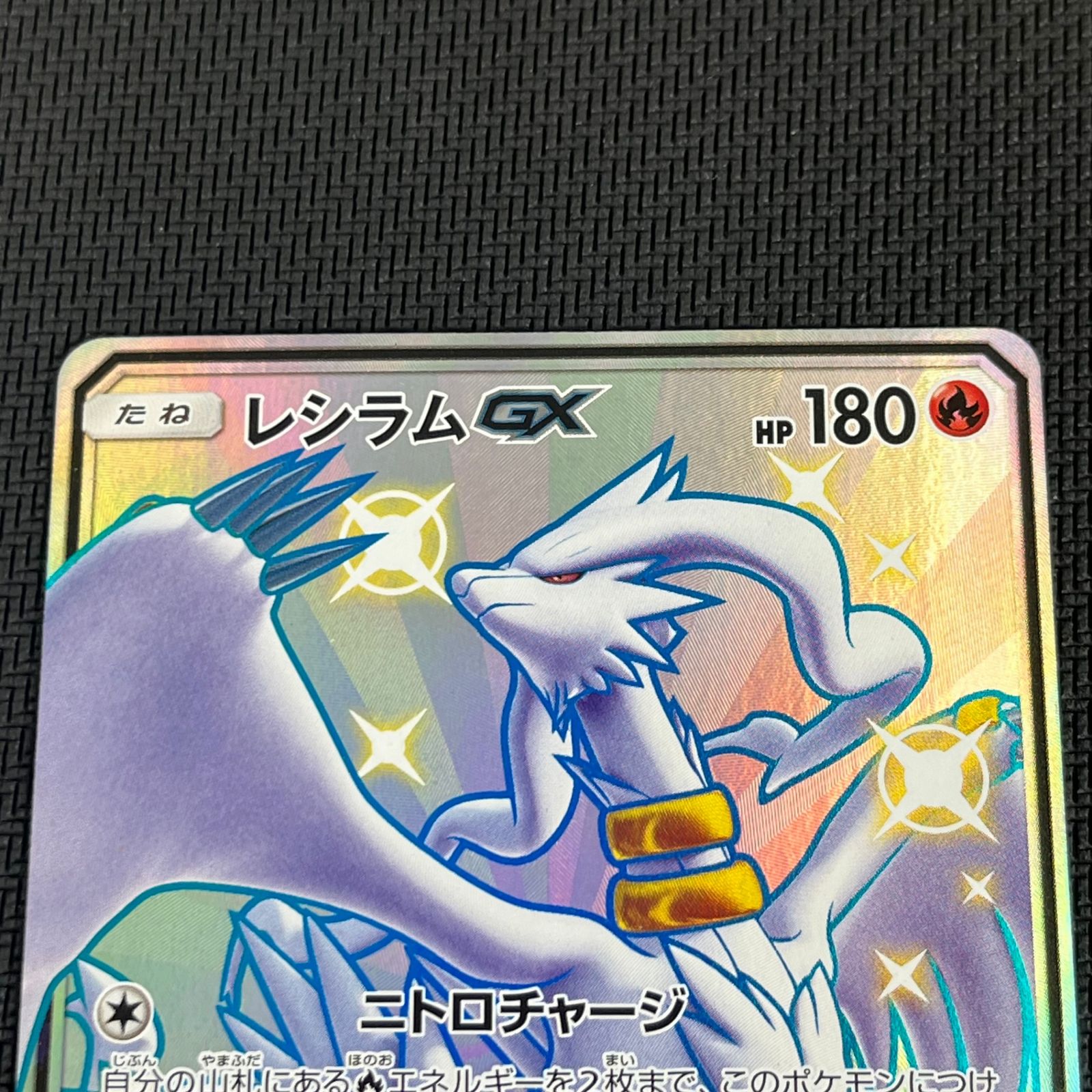 ポケカ レシラムGX SSR 211/150/SM8B/B GXウルトラシャイニー - メルカリ