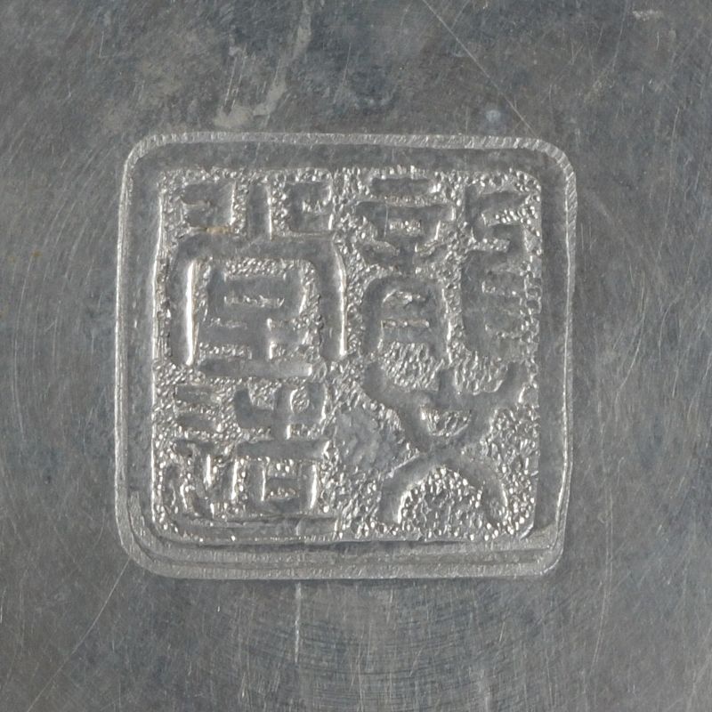 煎茶道具 古錫 乾茂號造・龍文堂造 茶托 二種十客 V S419 - メルカリ