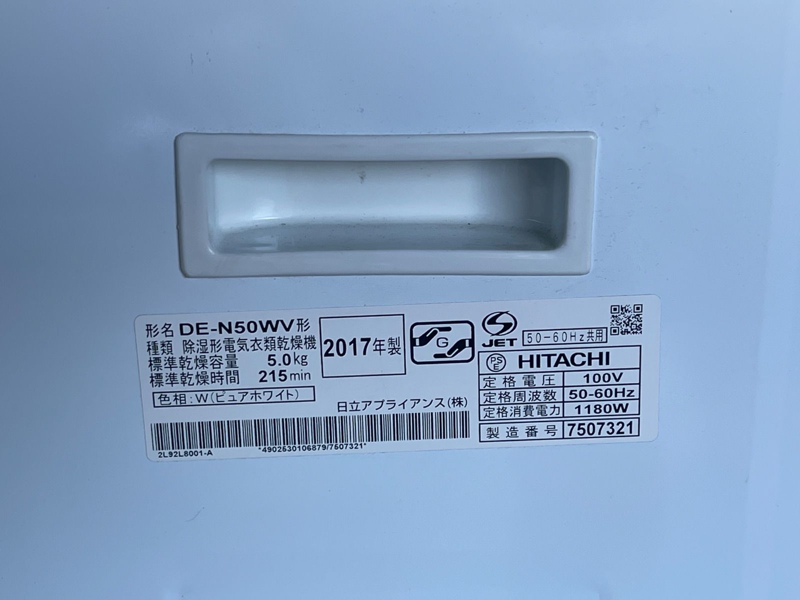 U 588 日立 衣類乾燥機 DE N 50 WV 5 K 2017年製 保証付 2512