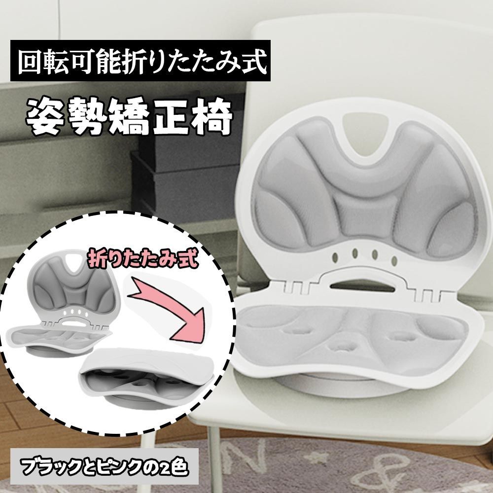 骨盤サポート椅子 人間工学 姿勢矯正チェア 折りたたみ 回転可能 背もたれ 猫背予防 腰痛改善 腰部サポート 腰痛対策 座椅子 男女兼用