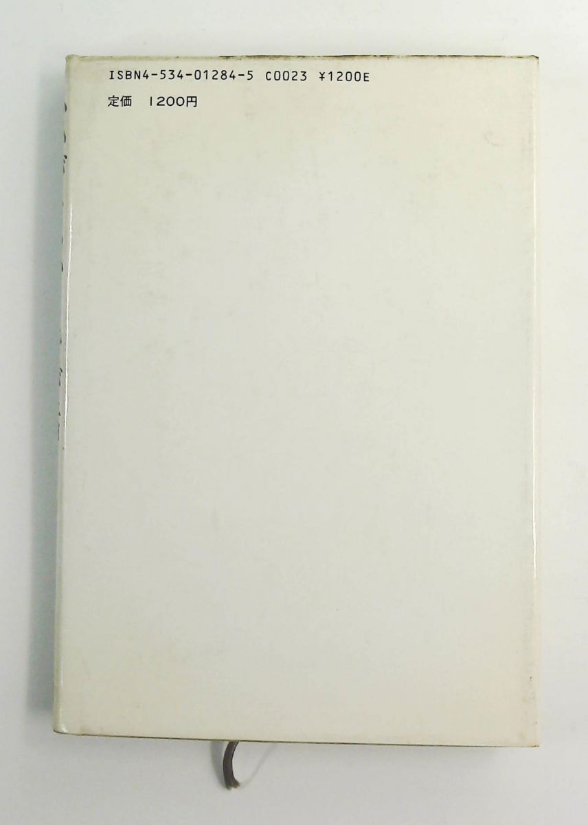 私心がないから皆が活きる アシックス世界を駆け抜けるの記 鬼塚 喜八郎 日本実業出版社