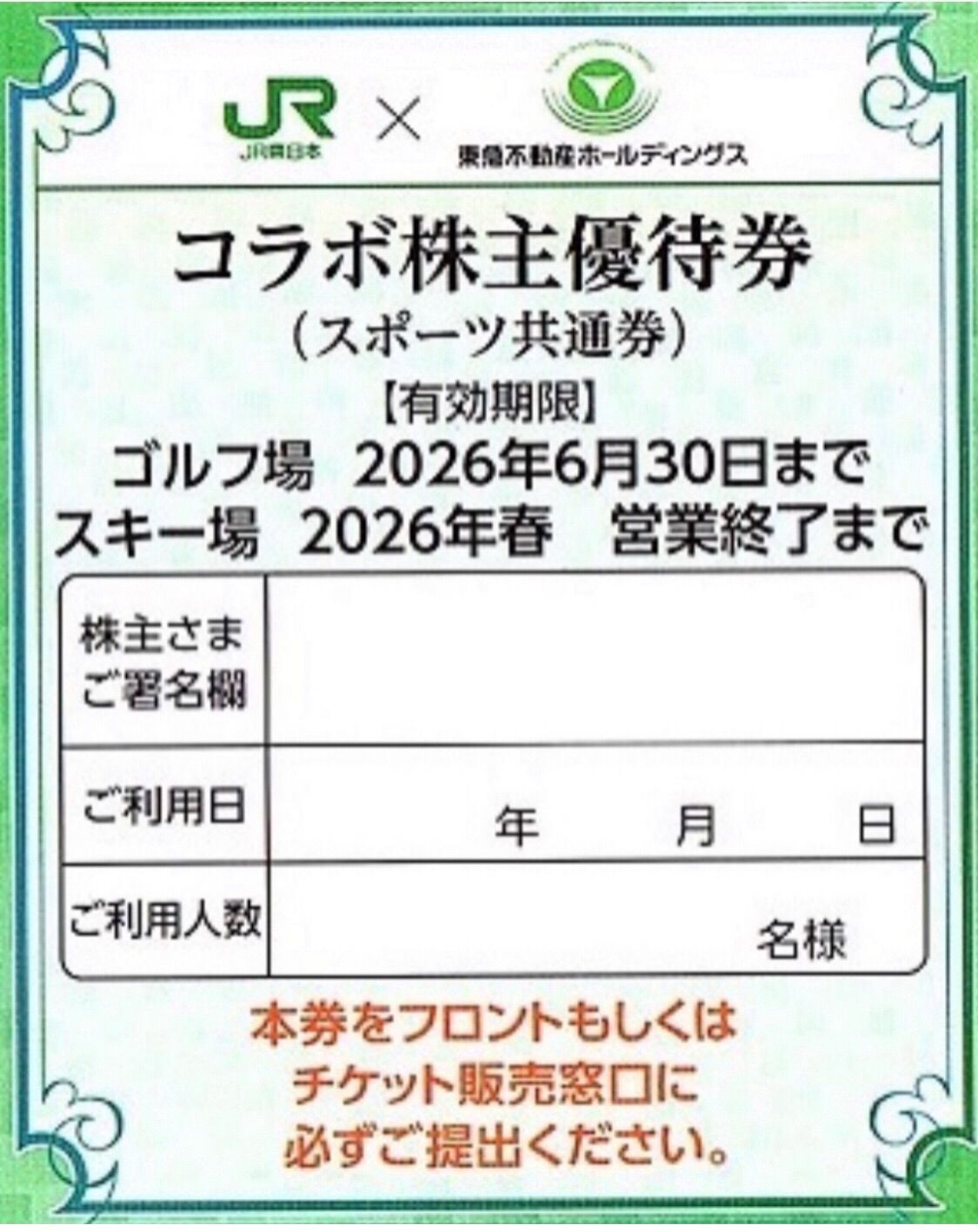 ニセコ東急グランヒラフリフト1日優待券 ニセコグランヒラフ はなぞの
