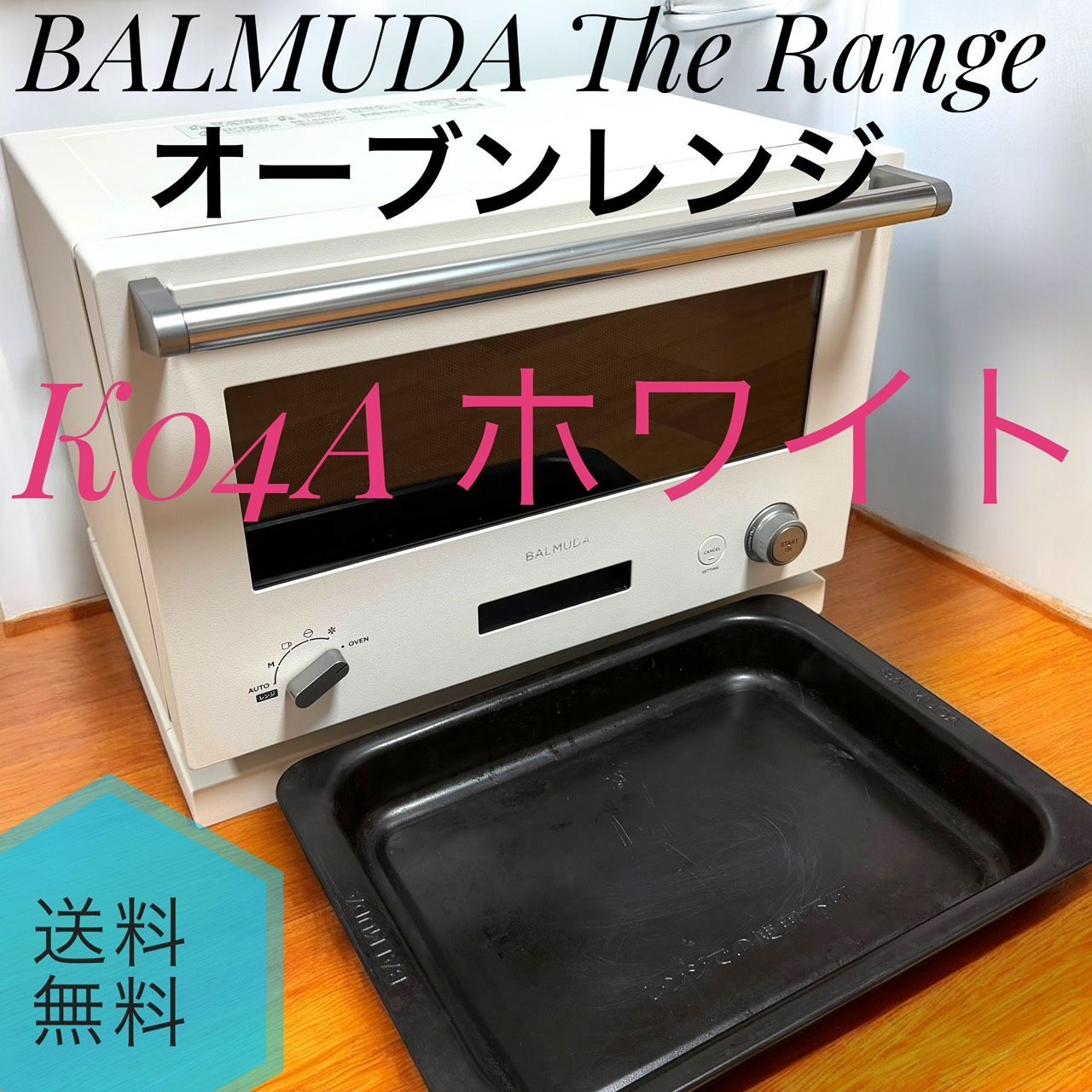 BALMUDA バルミューダ K 04 A WH ホワイト オーブンレンジ The Range ザ レンジ