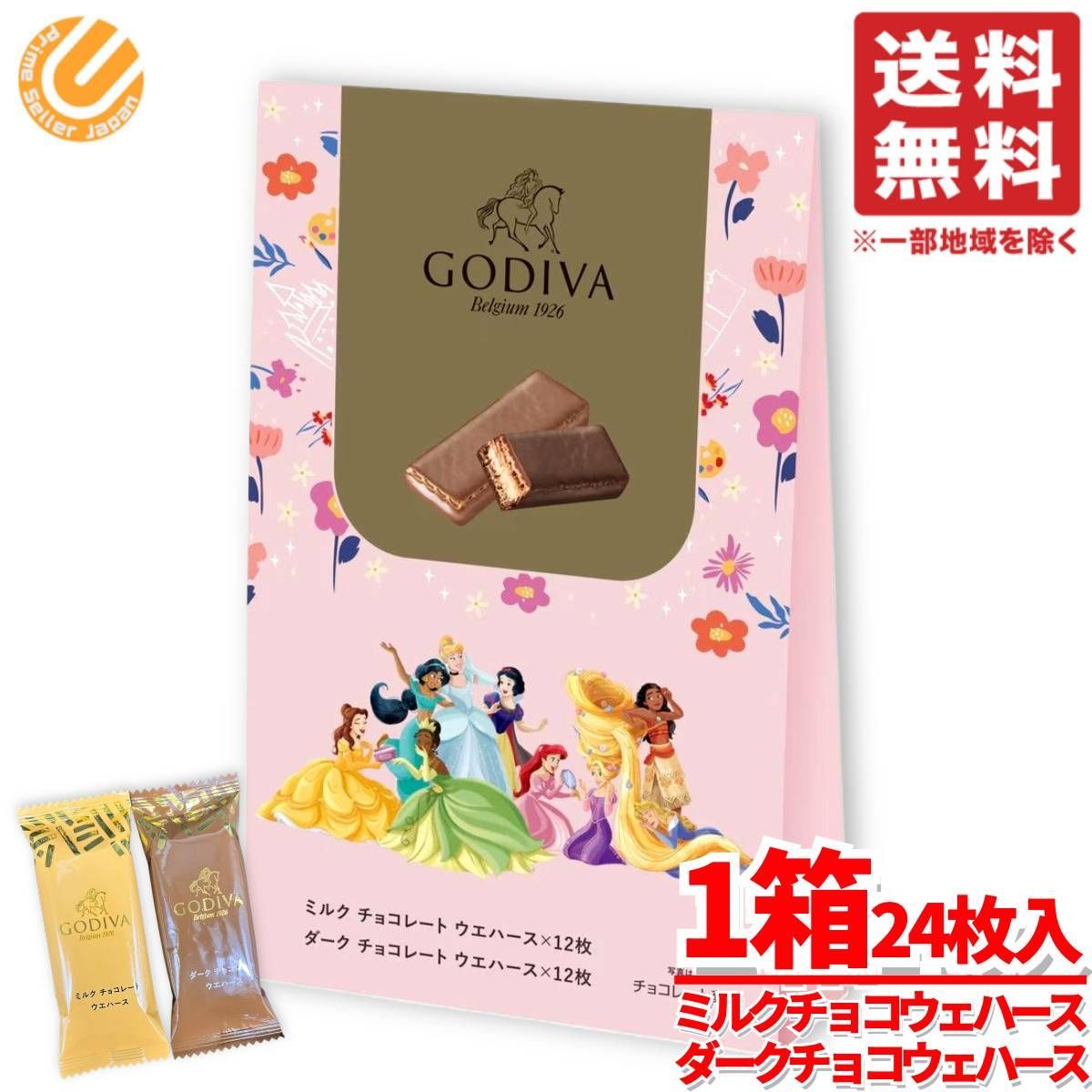 アソートセット ゴディバ チョコレート ウエハース アソートメント 24枚入×1箱 GODIVA