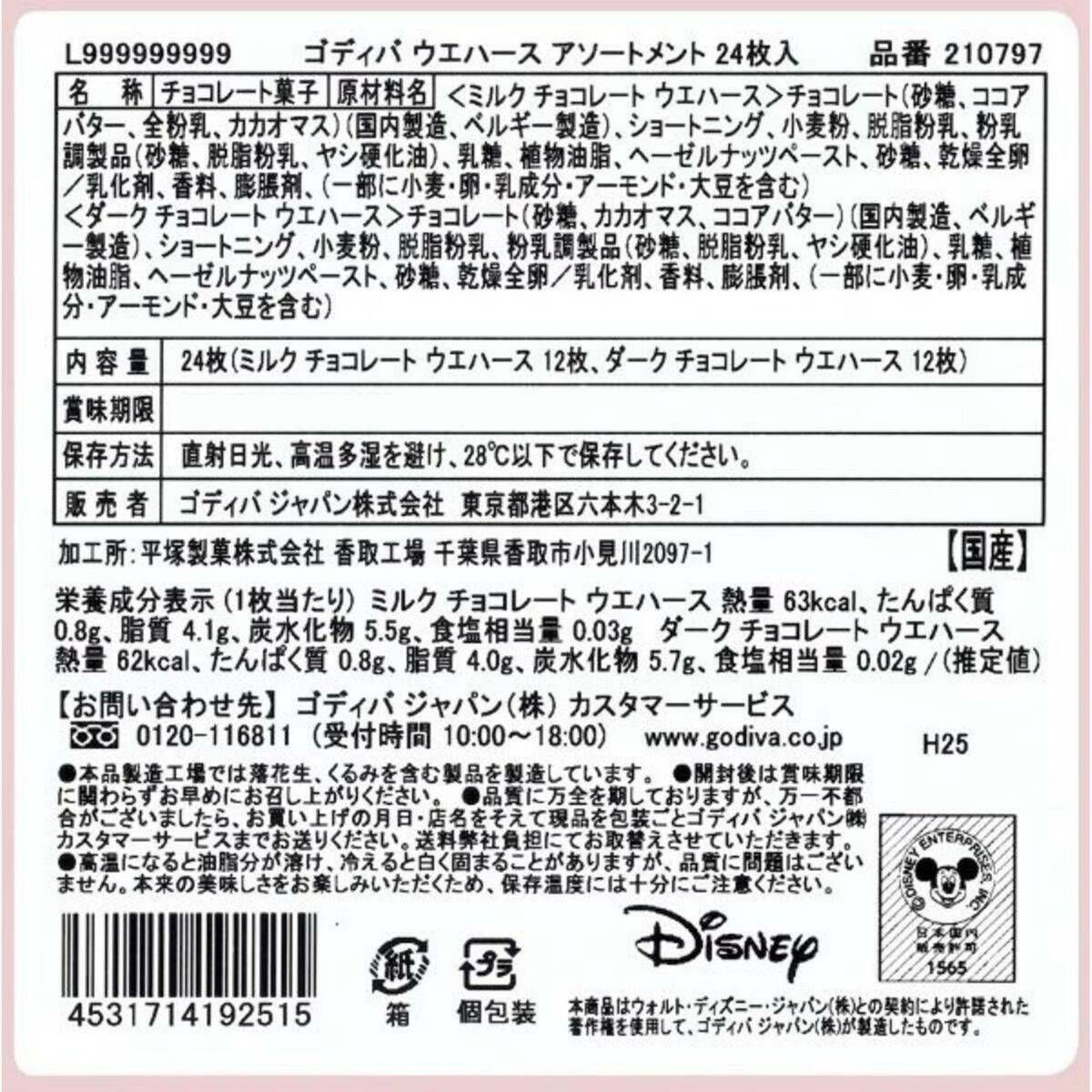 【なお様】オーダーページ ゴディバ チョコレート ウエハース アソートメント 24枚入×1箱 GODIVA