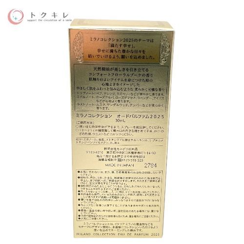 トクキレ】KANEBO カネボウ ミラノコレクション オードパルファム 香水