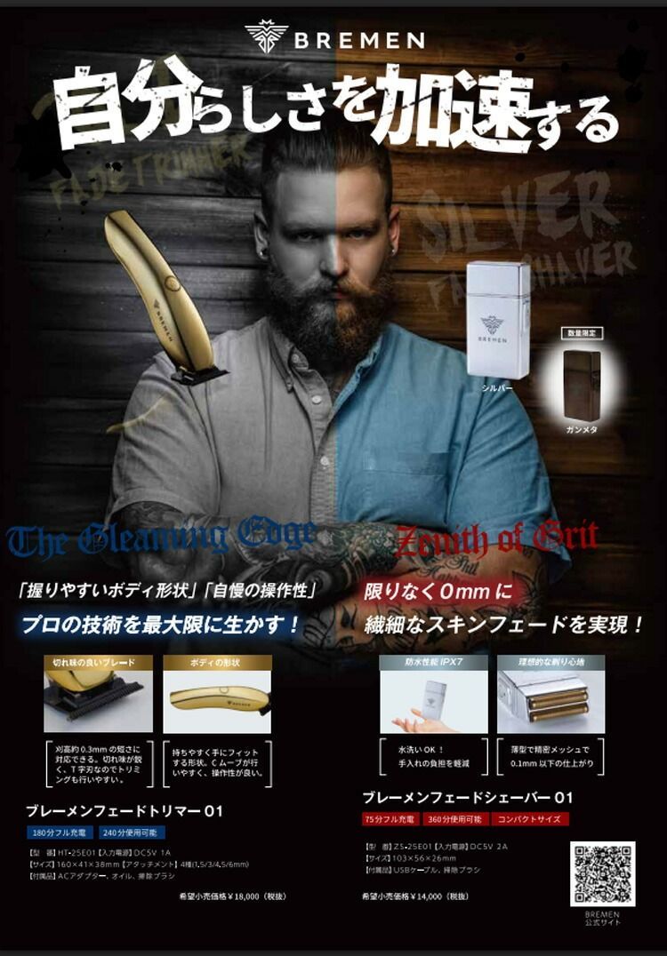  BREMEN かぎりなく0ｍｍ ブレーメン フェード シェーバー01 ガンメタ スキン 水洗いOK コンパクトサイズ 手の平サイズ 薄型 精密 メッシュ刃 パワフル バリカン 脱毛 除毛