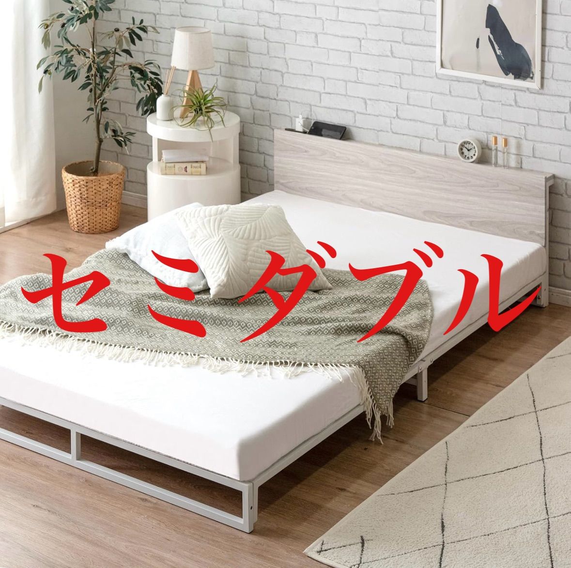 タンスのゲン ベッドフレーム セミダブル ローベッド コンセント付き宮棚 ロボット掃除機OK 単品 スチールベッド スチール 連結 ホワイトウォッシュ