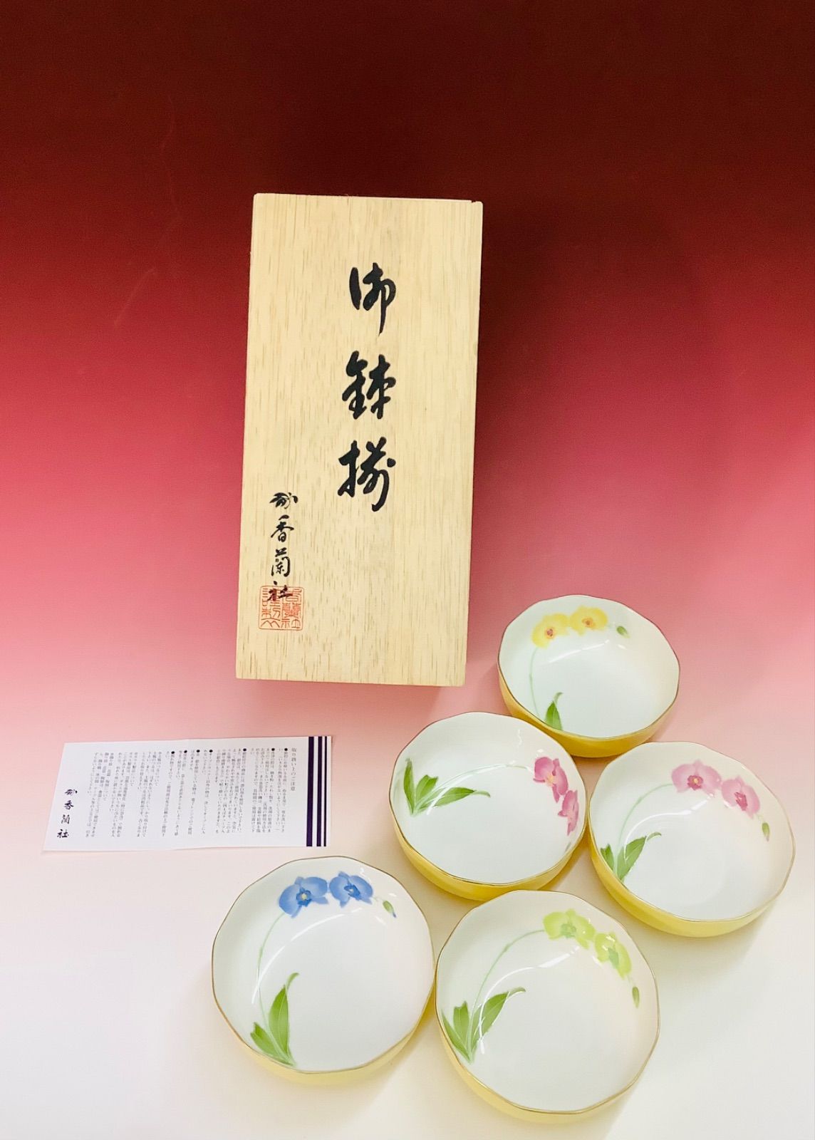 香蘭社⭐︎胡蝶蘭小鉢揃 5個セット箱付きA - メルカリ