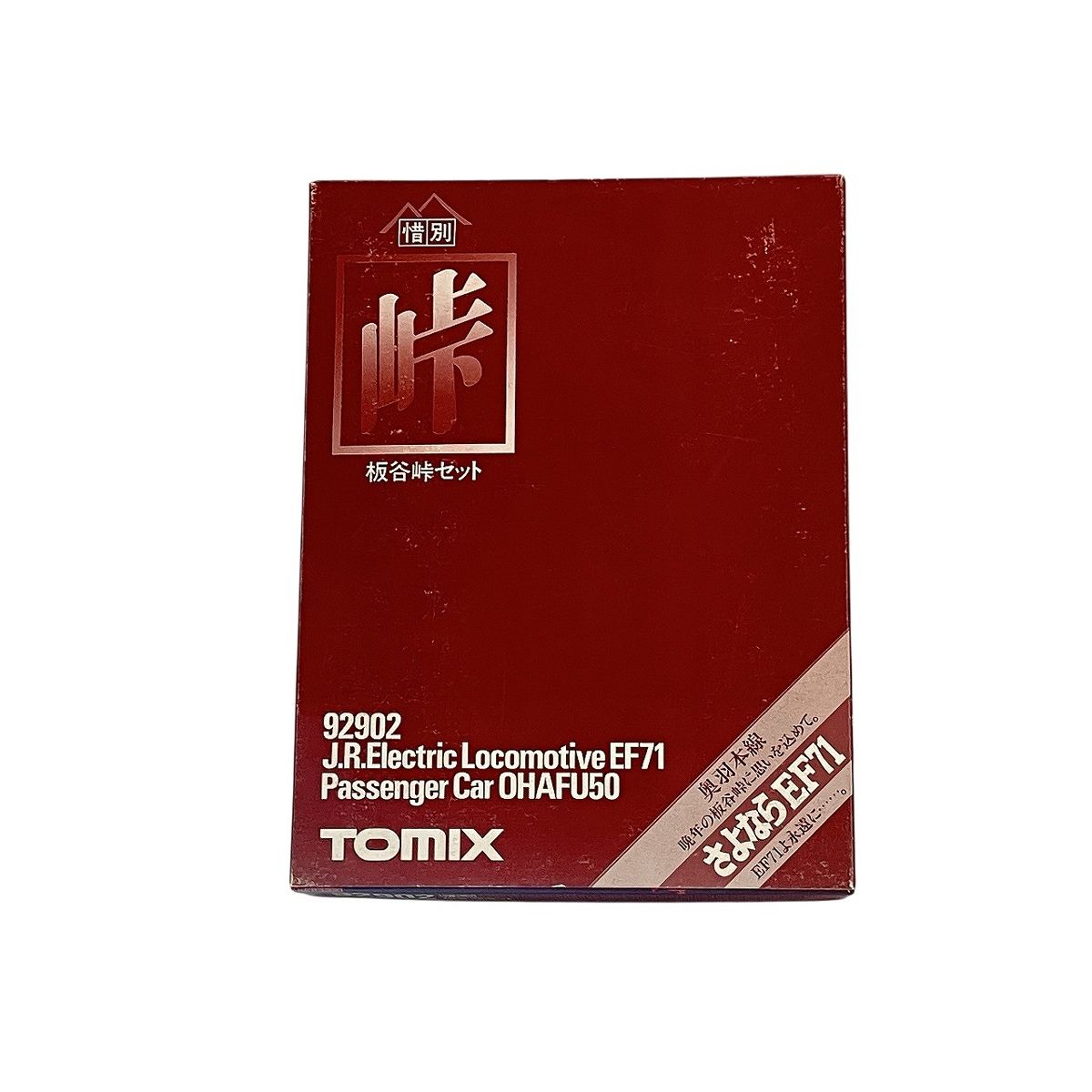 TOMIX 92902 惜別 板谷峠セット JR EF71 奥羽本線 オハフ50 鉄道模型 3