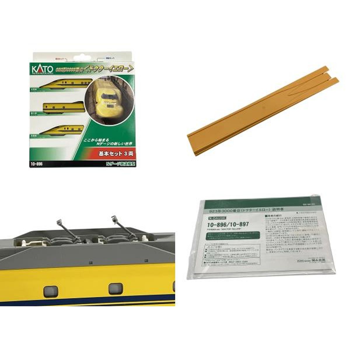 KATO 10 896 923 3000 923形 3000番台 ドクターイエロー 基本セット 3両 鉄道模型 Nゲージ カトー