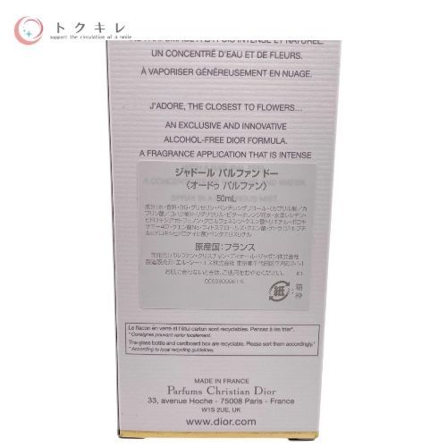 トクキレ Christian Dior ディオール ジャドール パルファンドー 50 ml オードゥパルファム EDP 香水