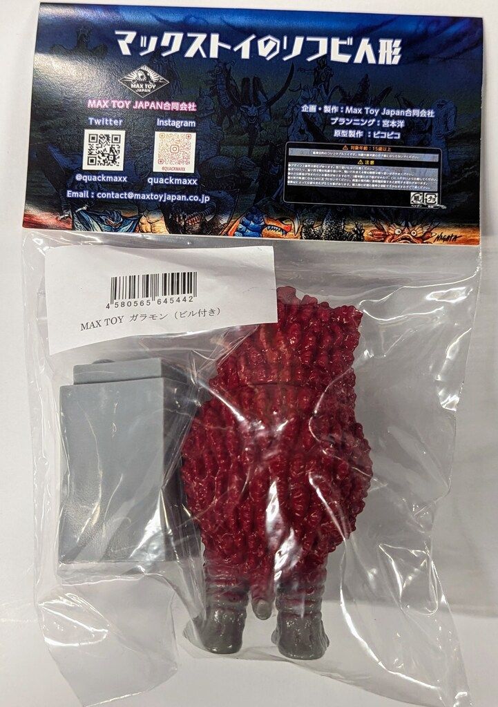 MAX TOY ミニソフビ怪獣倉庫シリーズ ウルトラQ 隕石怪獣ガラモン ビル