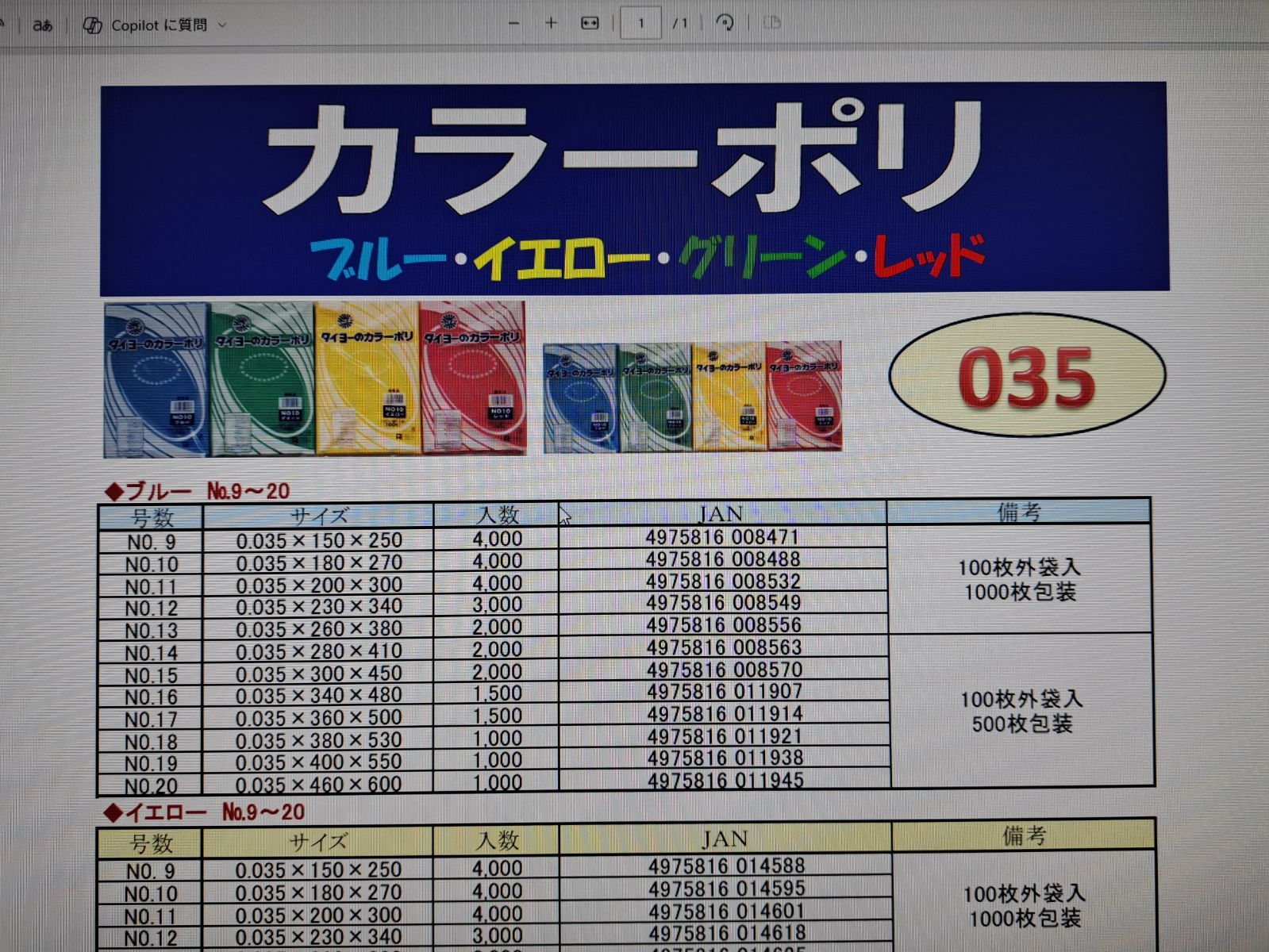 タイヨーの ポリ No 10 LLD着色規格袋 0. ×270 mm ブルー