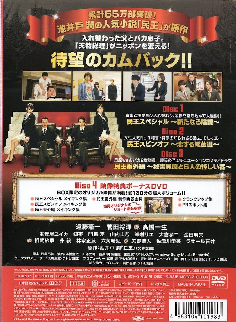 国内ドラマDVD 民王 スペシャル詰め合わせ DVD BOX [TDV-26198D