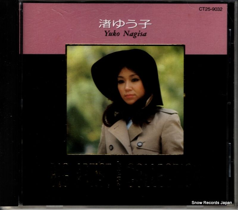 CD】渚ゆう子 big artist best collection CT25-9032 - メルカリ
