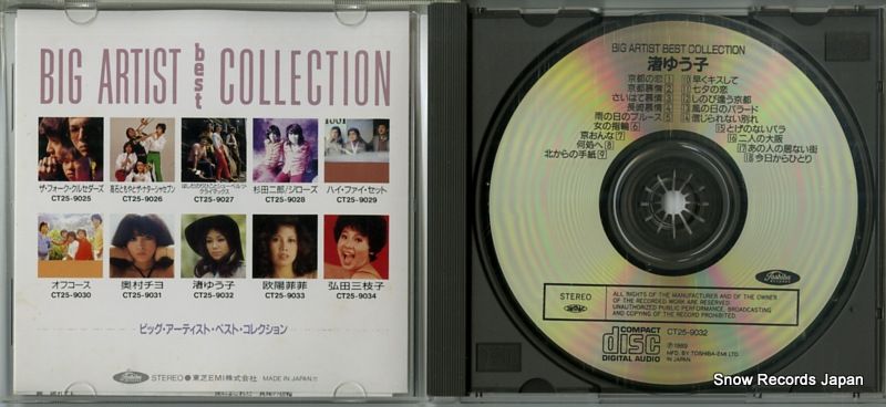 CD】渚ゆう子 big artist best collection CT25-9032 - メルカリ
