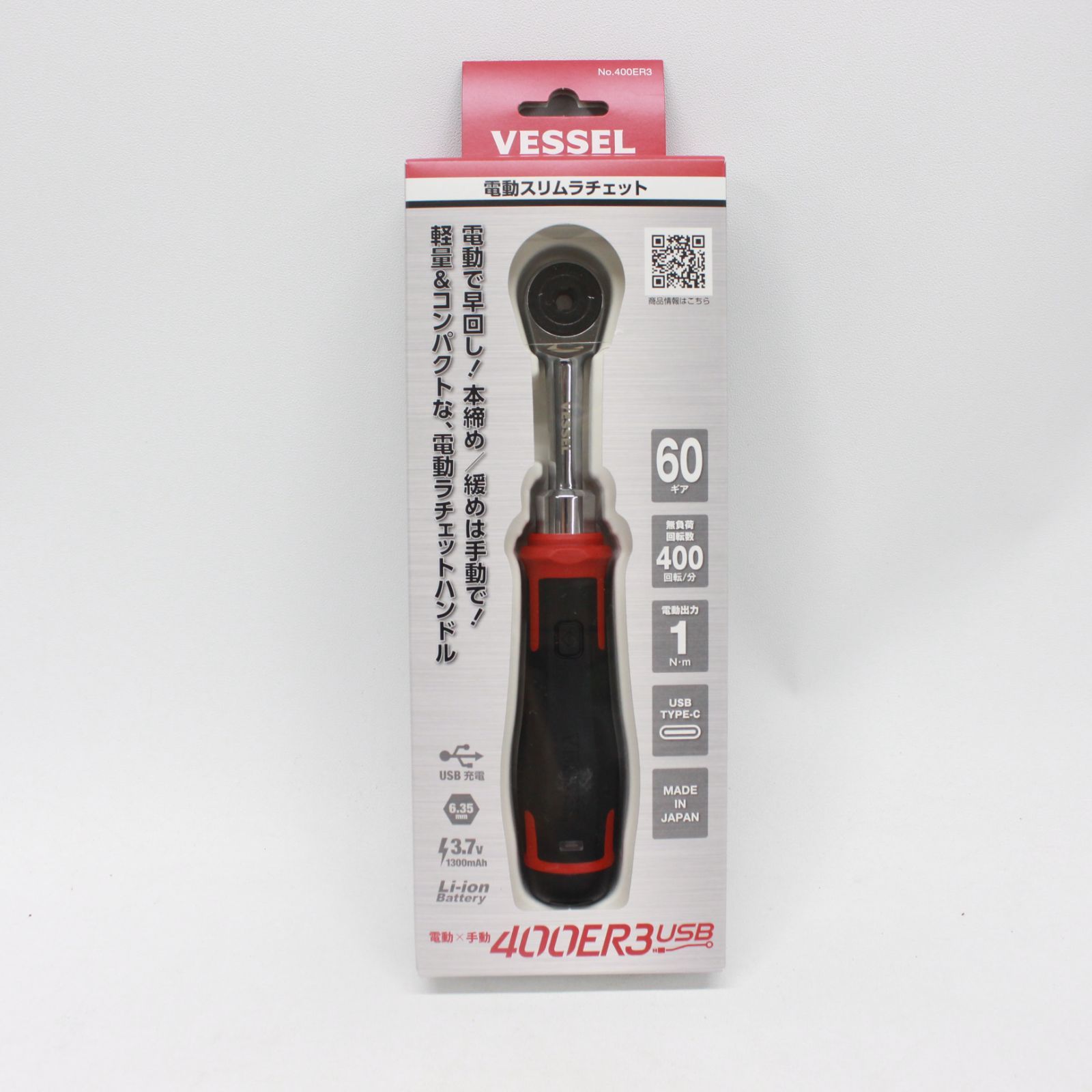 ☆1456　VESSEL ベッセル 電動スリムラチェット　400ER3