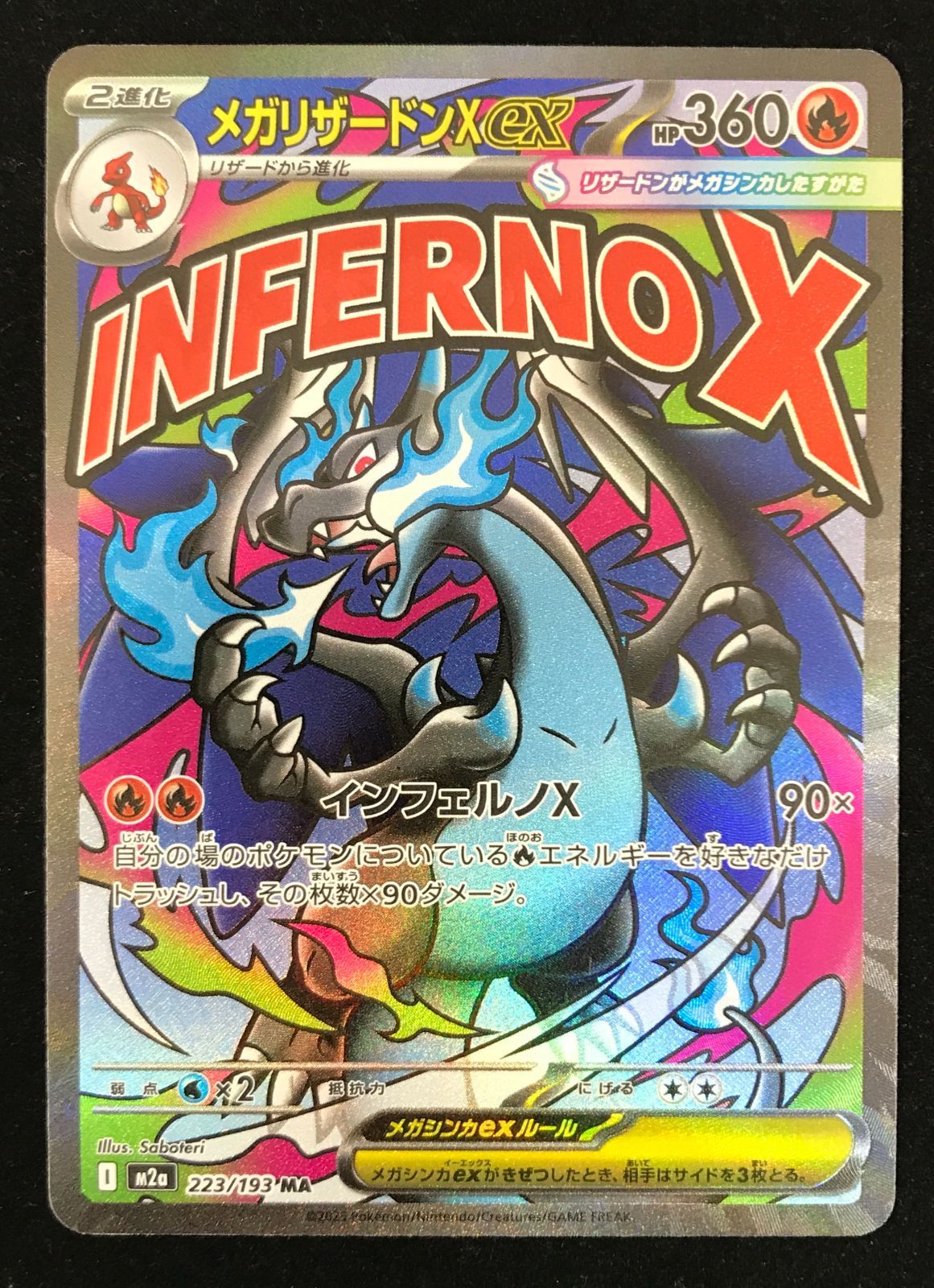 ポケモンカードゲーム ポケカ メガリザードンXex MA M2a-223/193 ハイ