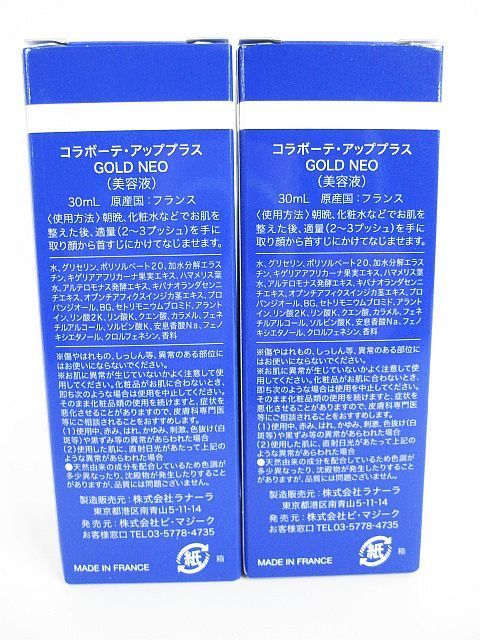 コラボーテ アッププラス GOLD NEO 美容液 2点セット 30ml 原産国