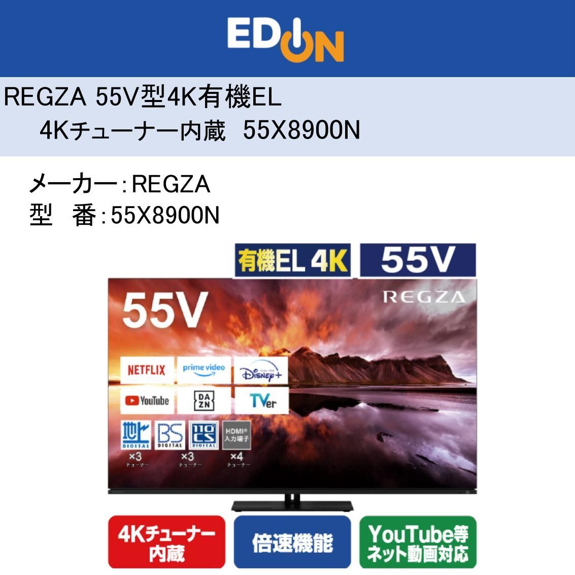 04172 REGZA 55 V型4 K有機ELテレビ ４Kチューナー内蔵