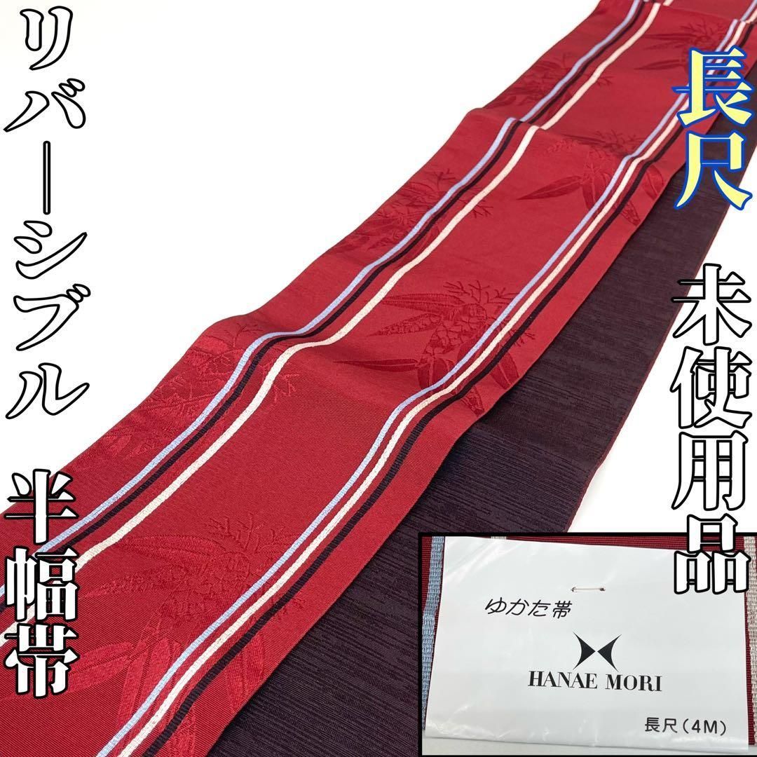 着物と帯 時流 O 25760 s 半幅帯 ハナエモリ 長尺 リバーシブル