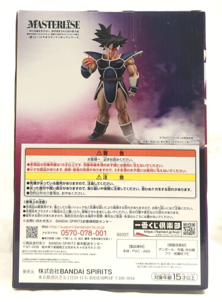 BANDAI SPIRITS 一番くじ ドラゴンボール HISTORY OF THE FILM D賞 ターレス フィギュア MASTERLIESE