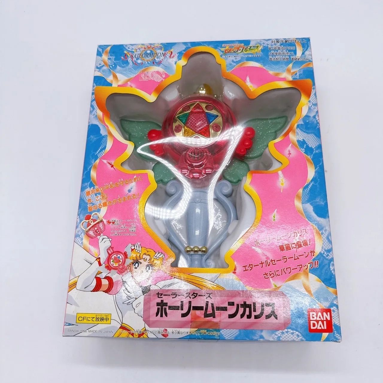 バンダイ ホーリームーンカリス 美少女戦士セーラームーン セーラー