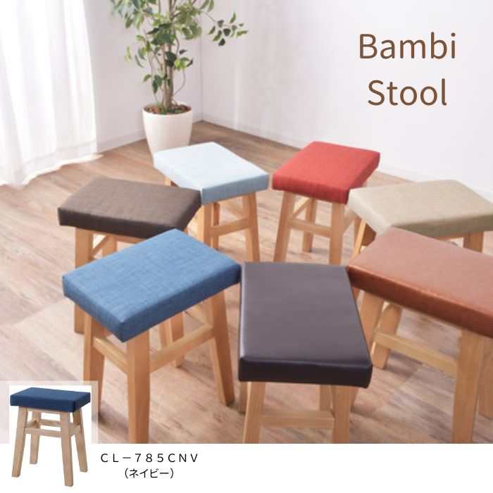 スツール バンビ ネイビー 北欧 ナチュラル ファブリック 布製 東谷 CL 785 CNV 家具 完成品