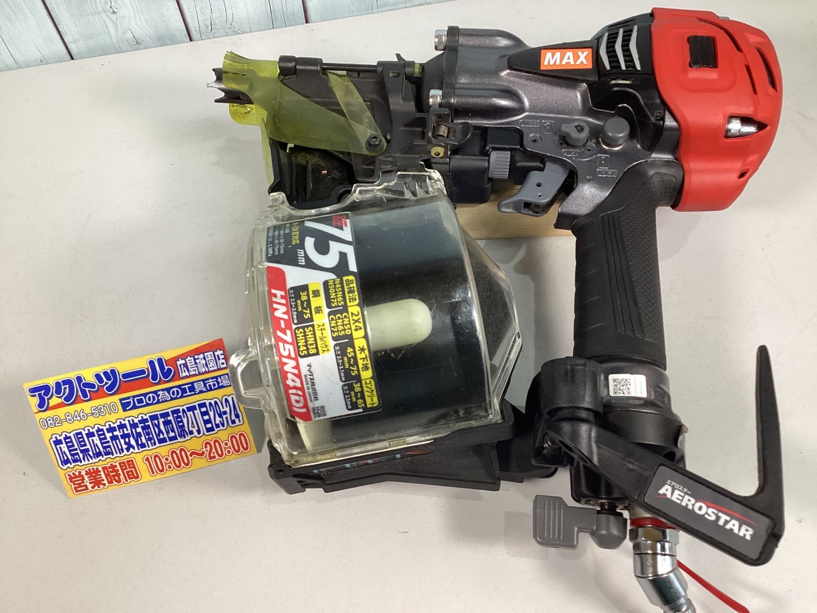 マックス MAX 高圧エア釘打ち機 HN-75 N 4 D -G