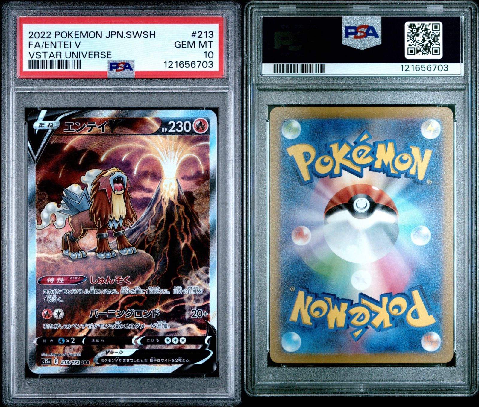 PSA10 エンテイV SAR s12a - メルカリ