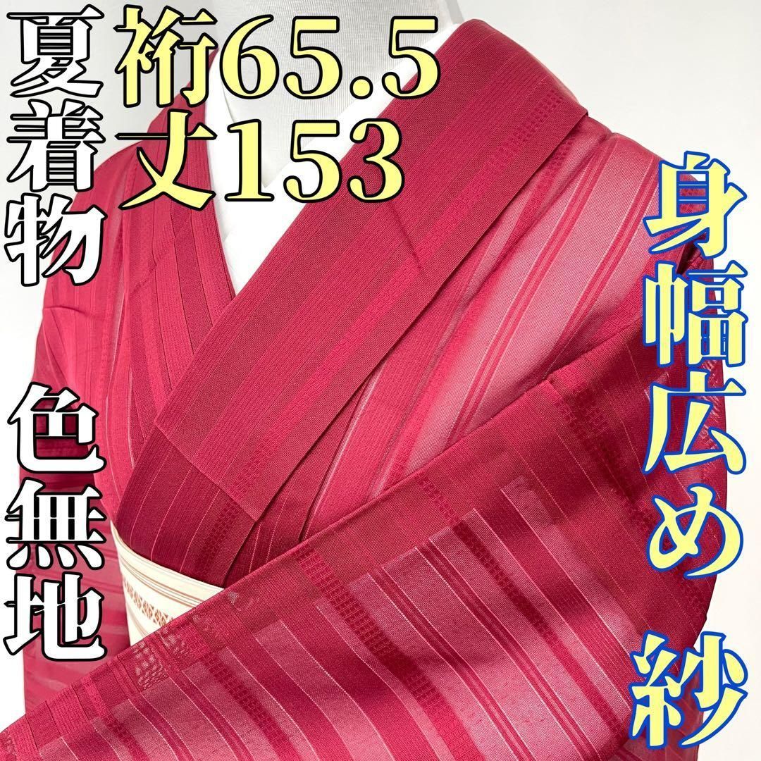着物と帯 時流 SK 25748 s 正絹 夏着物 色無地 身幅広め 紗 縦縞