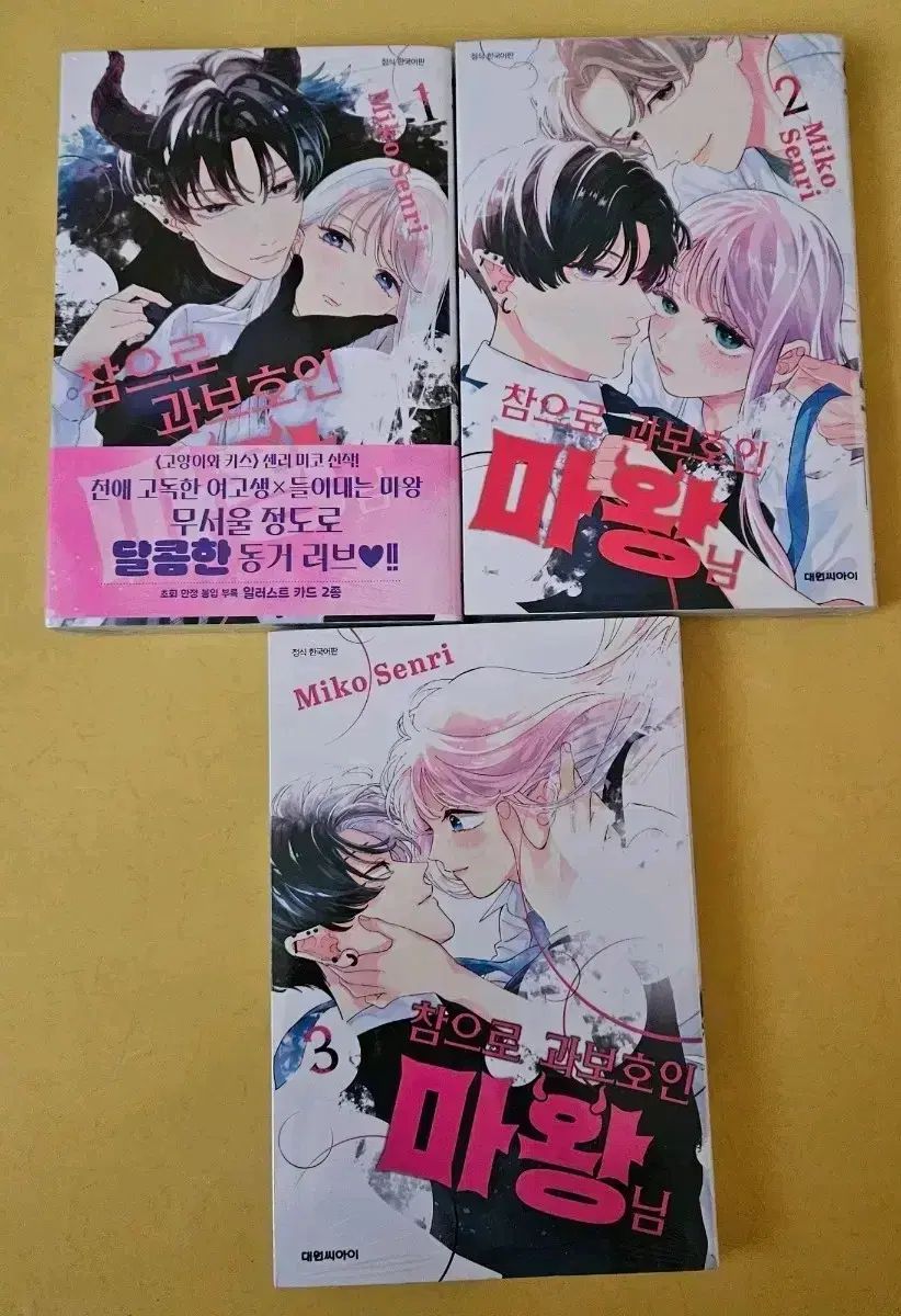 チャームで過保護な魔王様 1-3巻 初回版 出品