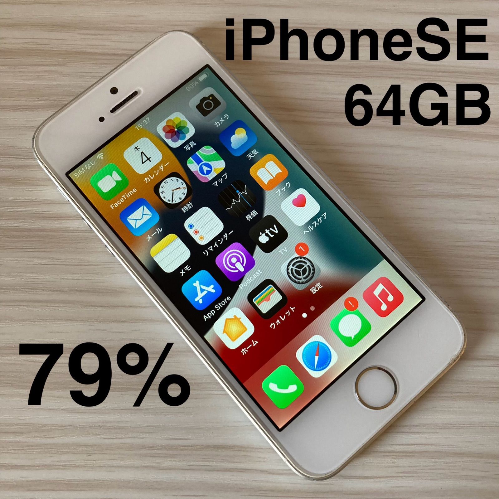 iPhoneSE 64GB Silver バッテリー79% SIMフリー - メルカリ