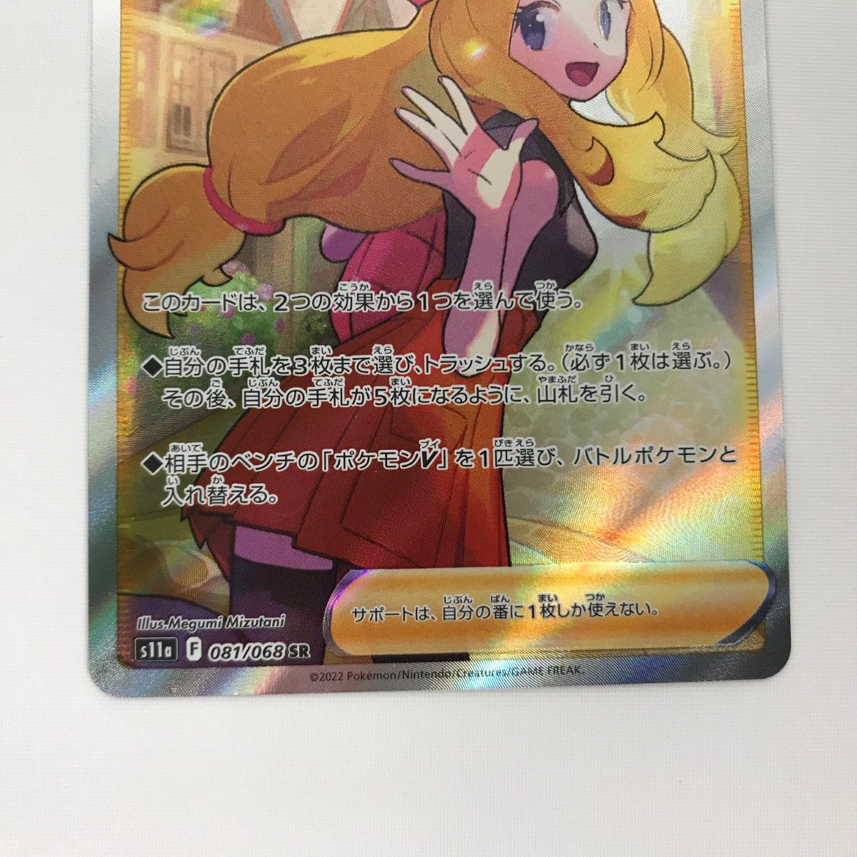 □□ ポケモンカード s11a 081/068 セレナ SR キズ有 - メルカリ