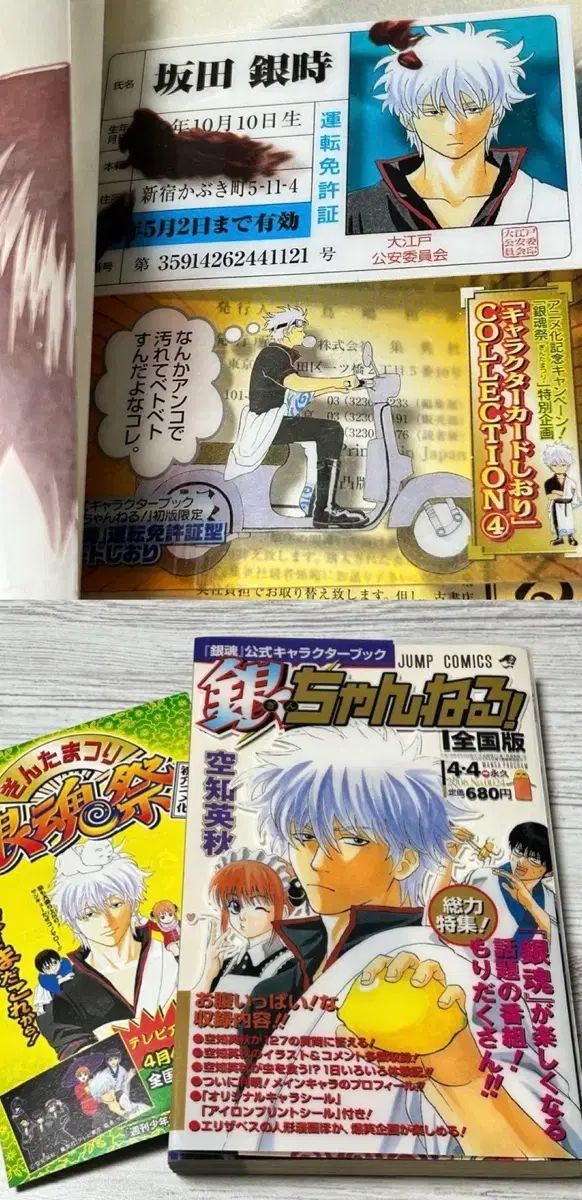 銀魂 原書 キャラクターブック 銀時 含む 最高